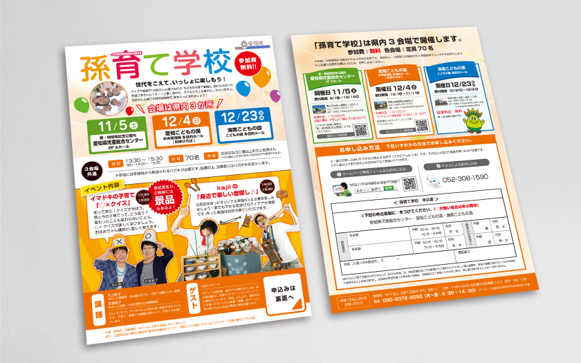 子育て支援のNPOまめっこ様の孫育て学校チラシ