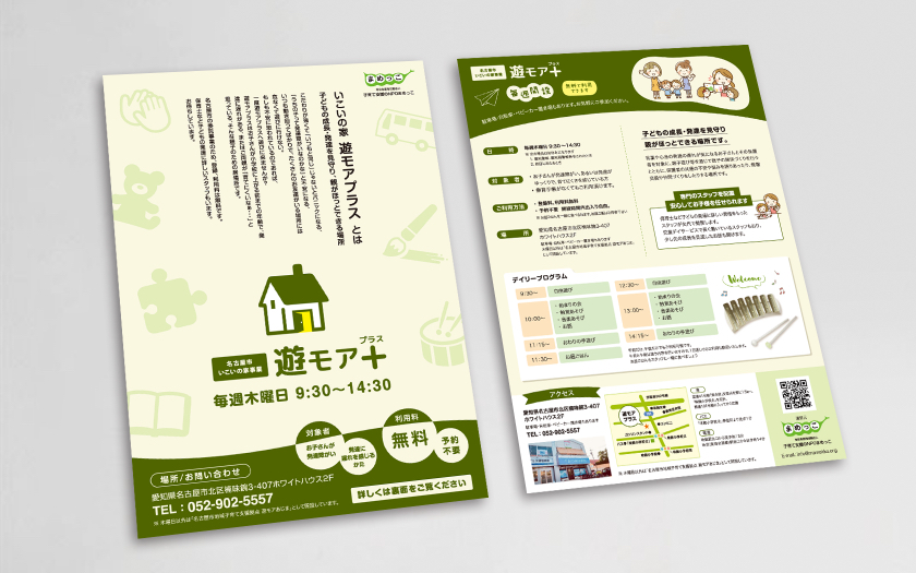子育て支援のNPOまめっこ様の遊モアプラス事業紹介チラシ